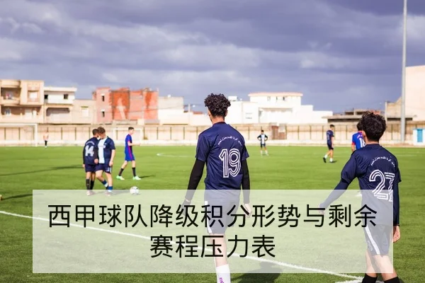 世界杯历史交锋与主客场胜率对比查询